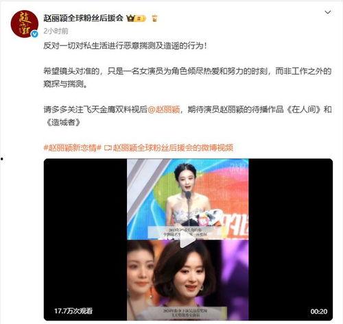 狗仔爆料赵丽颖视频播放,狗仔爆料引发网友热议
