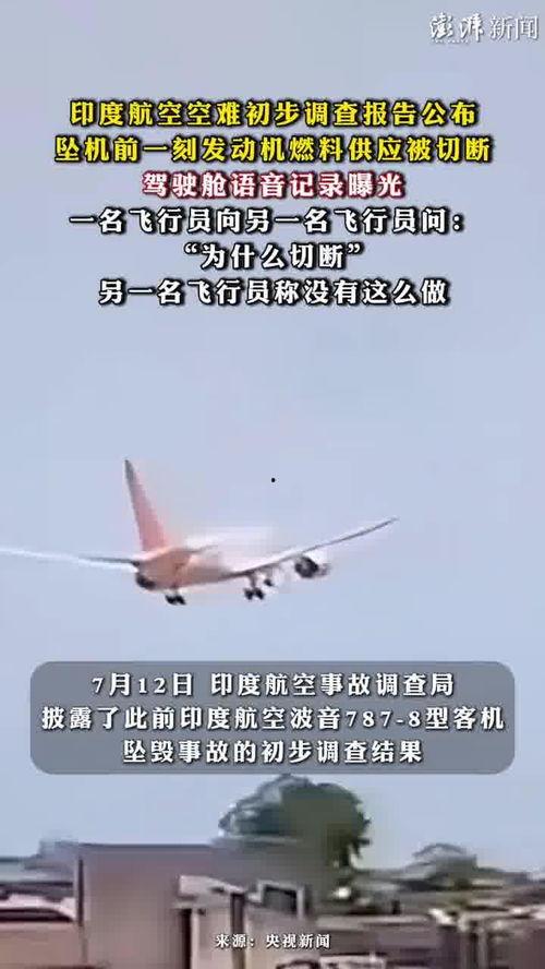 飞机师爆料印度视频,真实内幕曝光，视频揭示惊人真相