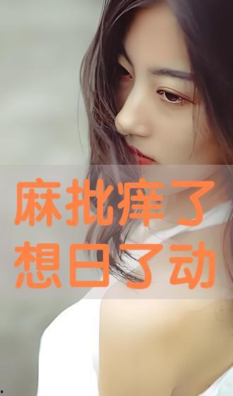 痒 在线观看,在线观看，揭秘痒的奥秘与趣味