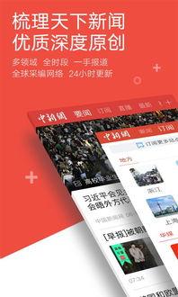 爆料中国新闻网官网下载,揭秘背后真相