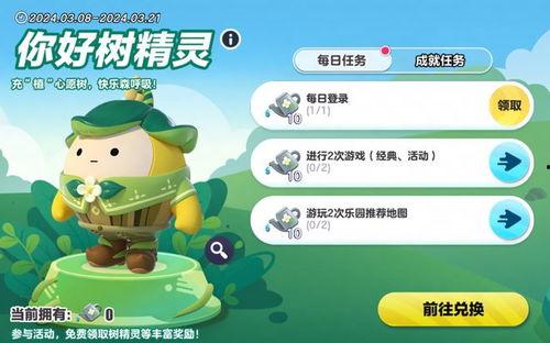 蛋仔派对最新爆料植树,植树节狂欢，绿色乐园等你来