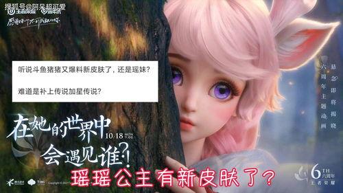 瑶瑶新皮肤爆料最新,梦幻仙子，美轮美奂
