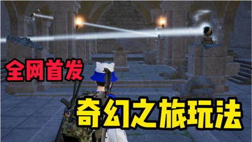 首发爆料最新玩法视频,最新玩法视频亮点抢先看！