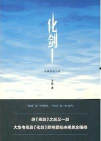 在线观看化剑,在线观看化剑，剑道与人生的交织之旅