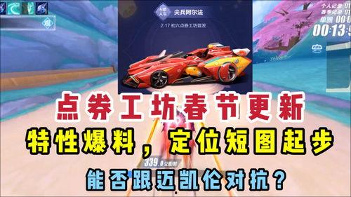 飞车手游点券车最新爆料,神秘车型即将亮相，性能与颜值并存！