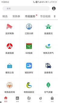 常熟新闻爆料平台微信,最新动态一网打尽！