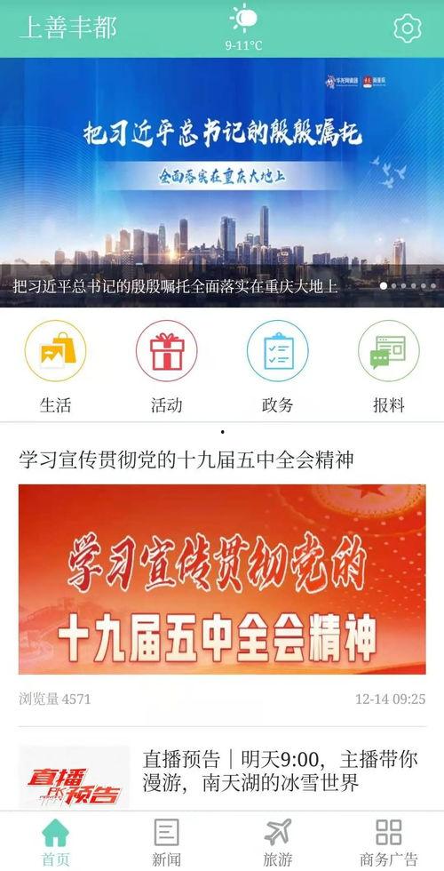 丰都新闻爆料平台官网,聚焦民生，传递声音