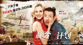 私奔b计划在线观看,浪漫逃亡的惊心动魄之旅