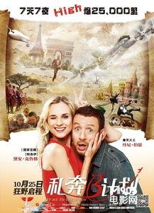 私奔b计划在线观看,浪漫逃亡的惊心动魄之旅