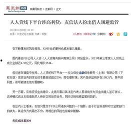 实名制人人贷最新爆料,揭秘行业变革与风险防范