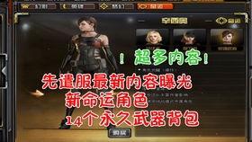 先遣服最新爆料角色介绍,神秘力量觉醒，战力再升级！