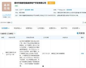 惠州房主爆料最新消息,最新房产市场动态揭秘