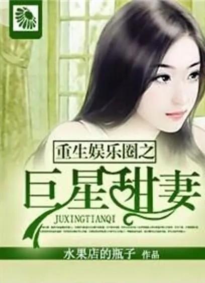 娱乐圈死后爆料的小说,死后爆料的秘密人生