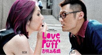 志明与春娇2在线观看,爱情续篇，激情再燃