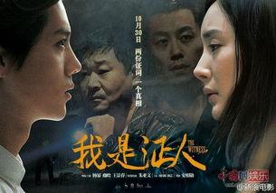 电影我是证人在线观看,见证真相，守护正义的生死较量