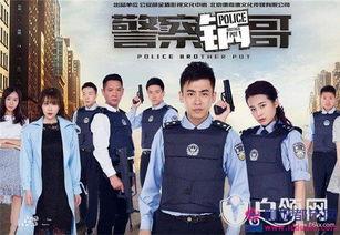 在线观看警察锅哥全集,正义与智慧的较量
