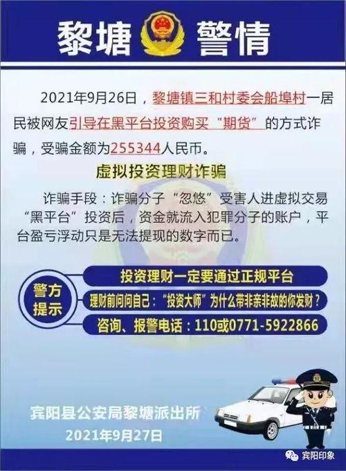 宾阳吧诈骗最新爆料新闻,揭秘连环骗局细节曝光