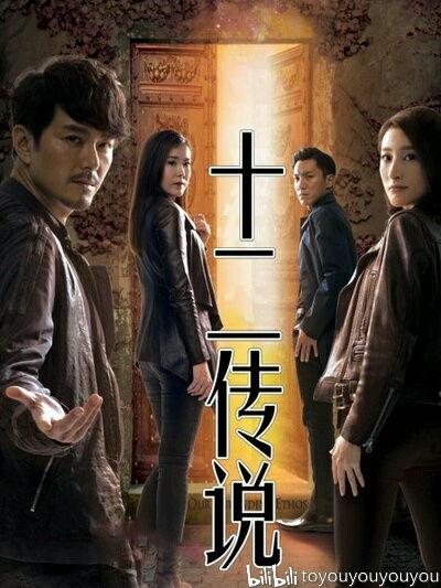 十二传说全集在线观看,揭秘神秘传说，探寻未知世界