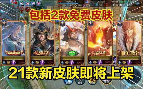 最新第五皮肤爆料,神秘英雄即将登场，炫酷皮肤惊艳亮相！