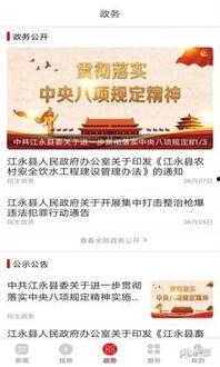 江永新闻爆料,揭秘当地热点事件背后真相
