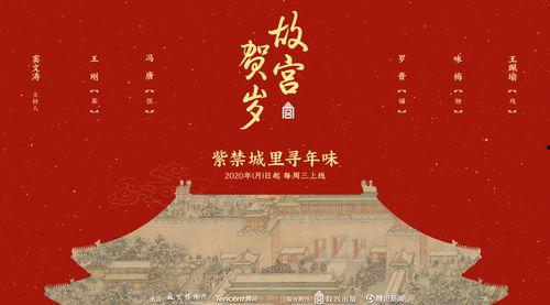 故宫贺岁在线观看,在线领略皇家文化魅力