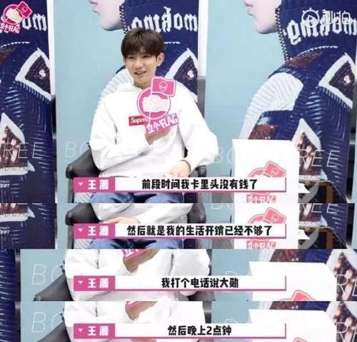 圈内爆料王源恋爱,甜蜜恋情引发网友热议