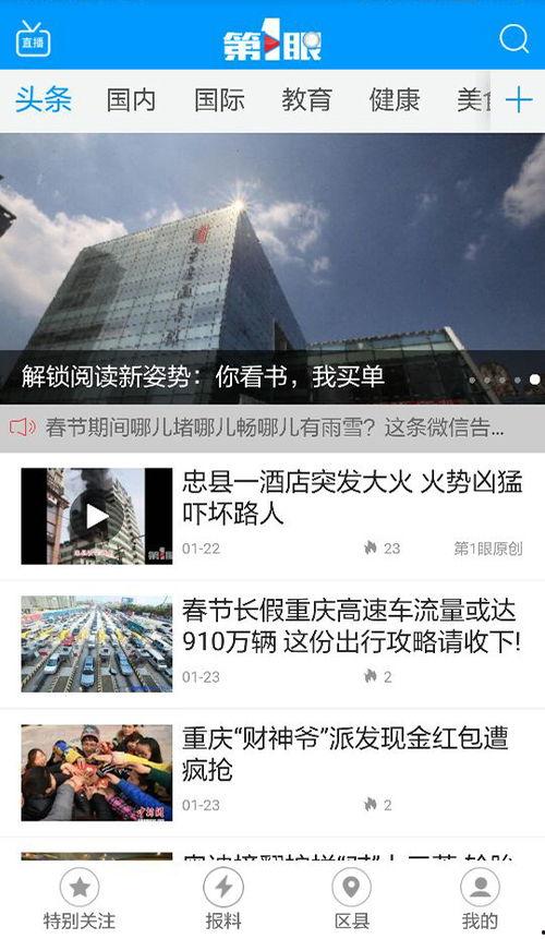 重庆第一眼新闻爆料,揭秘重庆某神秘事件背后的真相