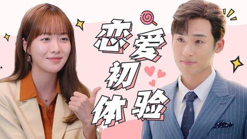 恋爱体验在线观看,在线观看，解锁情感共鸣之旅