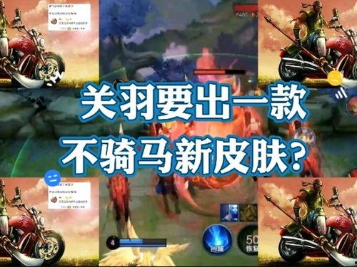 王者关羽新爆料视频,勇猛无双，战场霸主再临