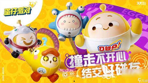 蛋仔派对最新打金蛋爆料