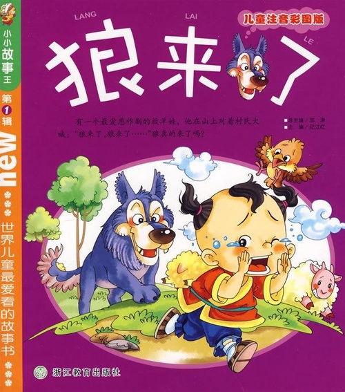 狼来了动画片在线观看,勇敢与智慧的故事