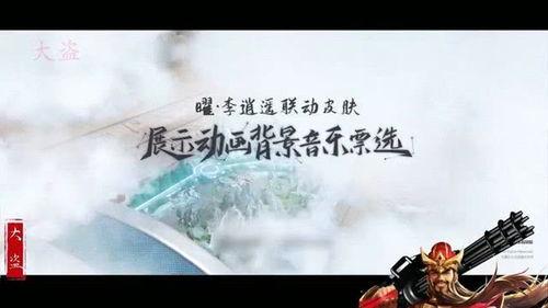 大盗爆料李逍遥返场视频,李逍遥强势返场，经典角色再现江湖！