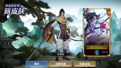 大盗爆料李逍遥返场视频,李逍遥强势返场，经典角色再现江湖！