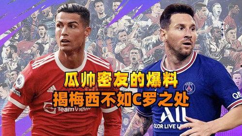 瓜帅密友最新爆料,瓜迪奥拉背后的惊人真相！