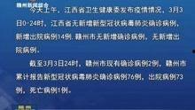 赣州新闻爆料视频最新版